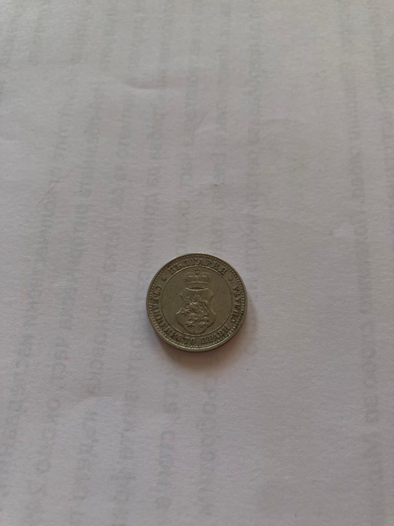 5, 10 и 20 стотинки от 1912 година