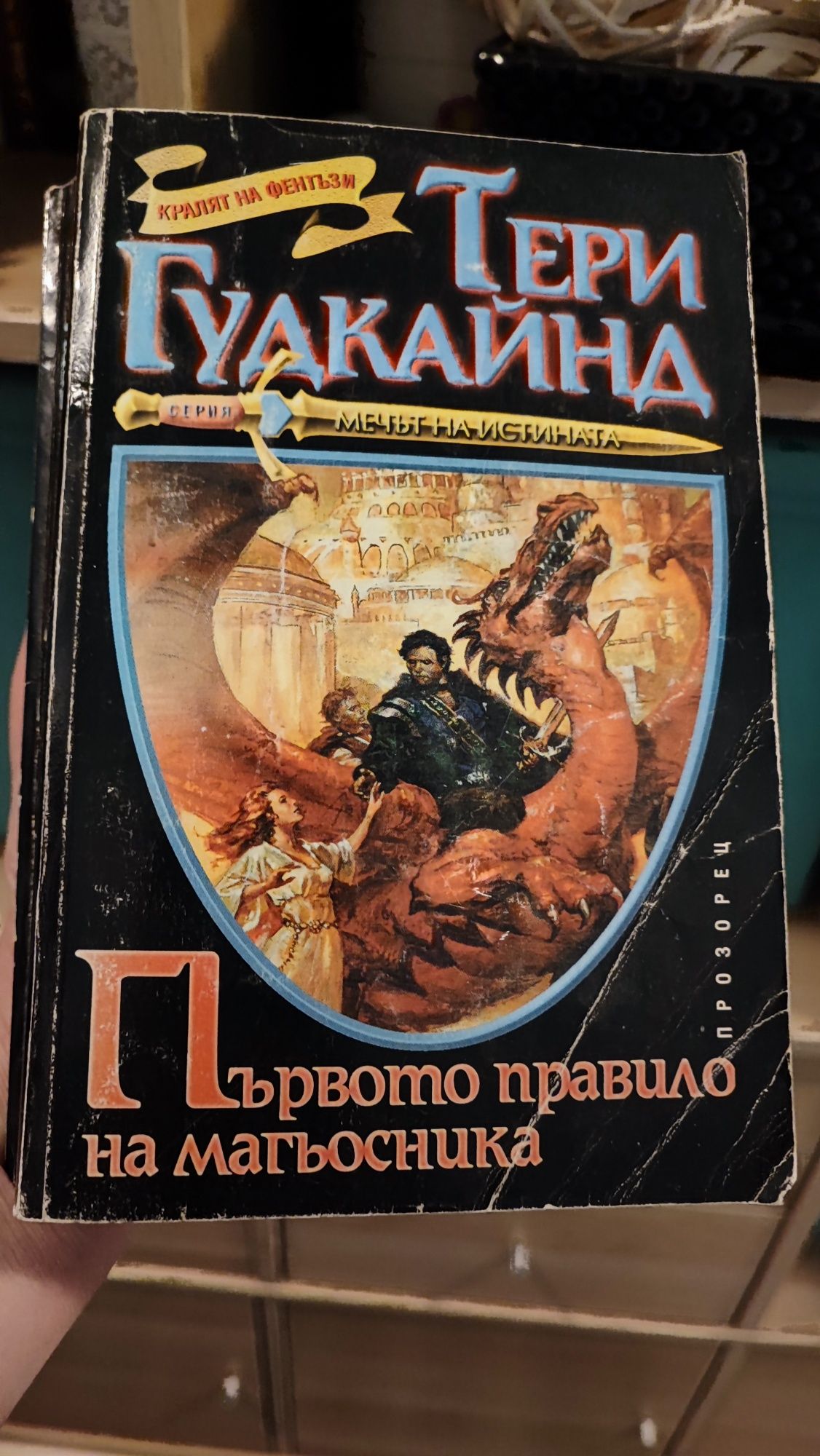 Фентъзи книги, фантастика