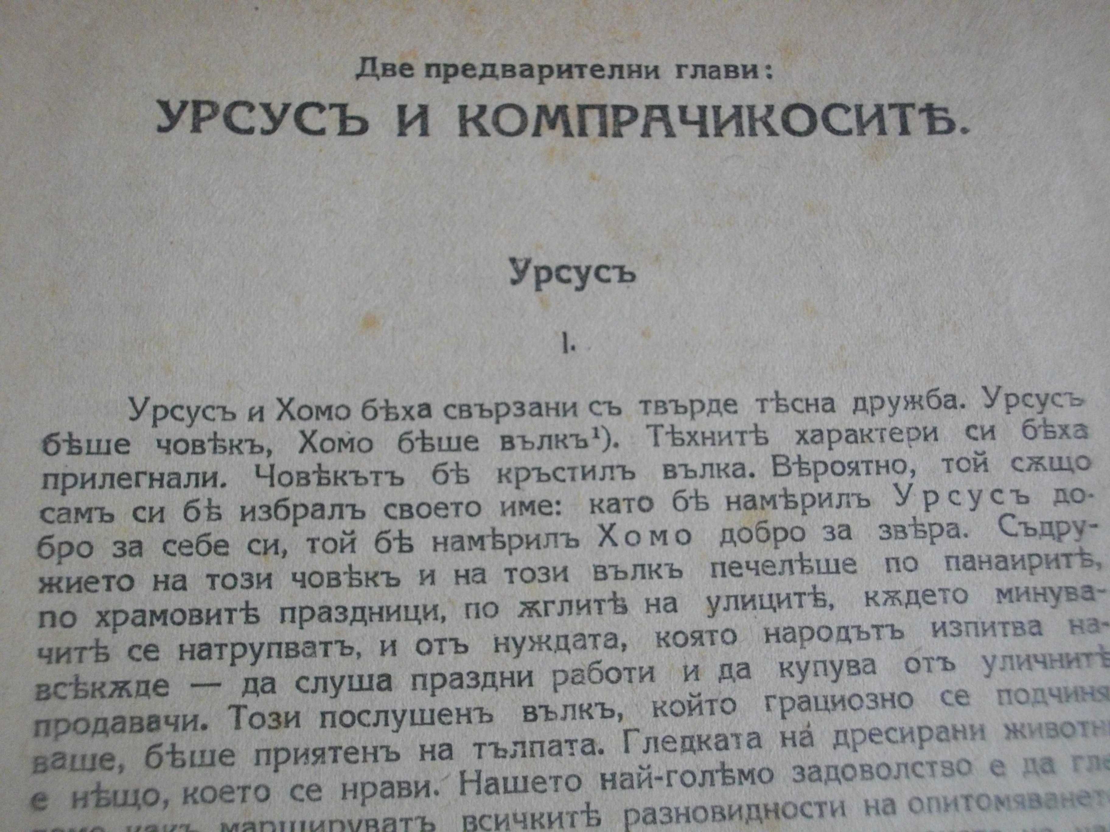 Стара Книга-1890г-"Човекът, който се смее"-Виктор Юго-524стр-Роман