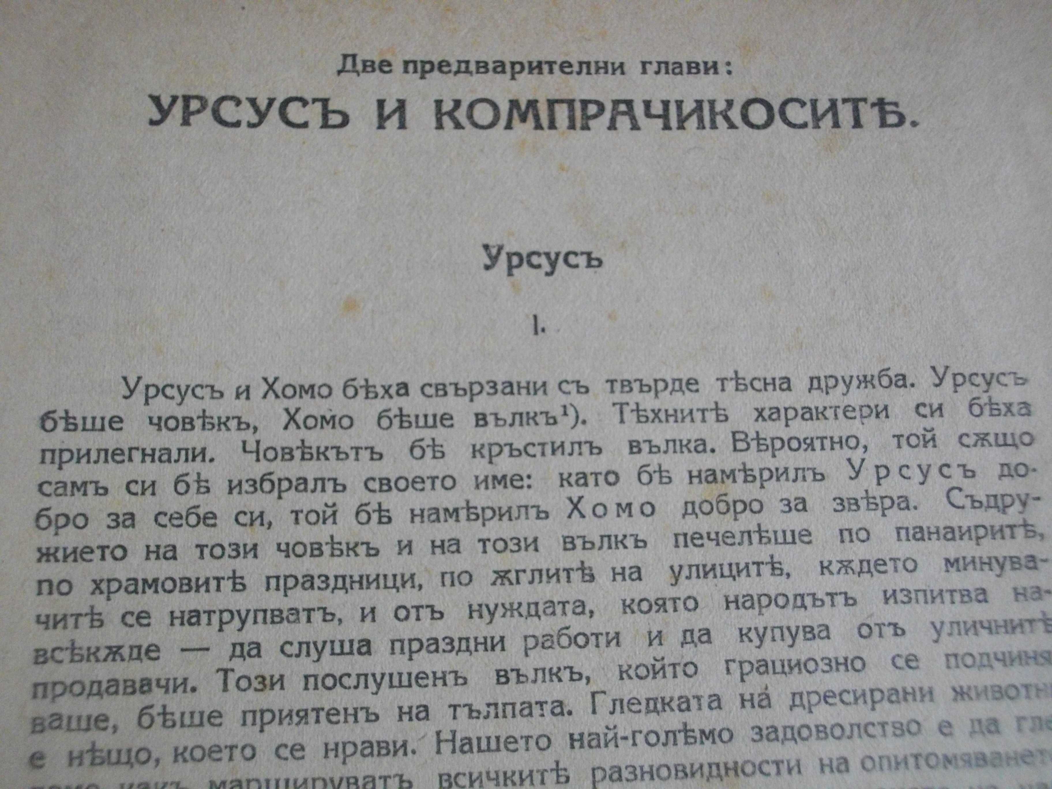 Стара Книга-1890г-"Човекът, който се смее"-Виктор Юго-524стр-Роман