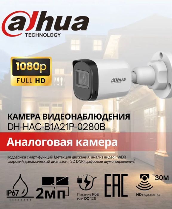 КАМЕРА  видеонаблюдения DH-HAC-B1A21P-0280B