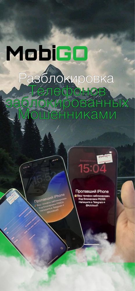 Разблокировка iPhone, заблокированных мошенниками, сразу при вас. 100%