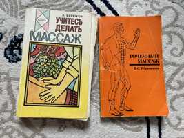 Книги о массаже