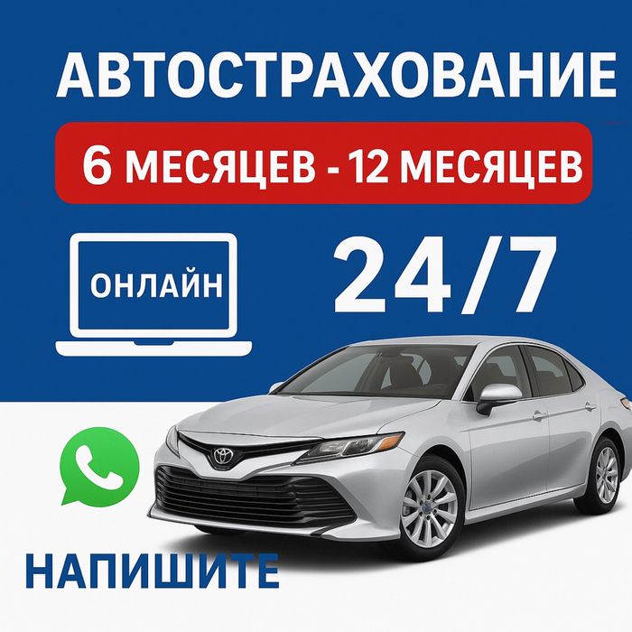 Страховка / Автостраховка онлайн