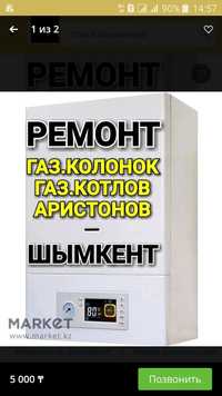 Ремонт Колонок Котлов Аристонов Стиральной машины Кондиционера Холодил