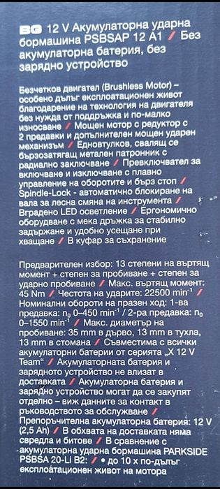 Parkside 12v Гайковерт Удар. бормашива Флекс, батерии 12v 2,5/5,0Ah