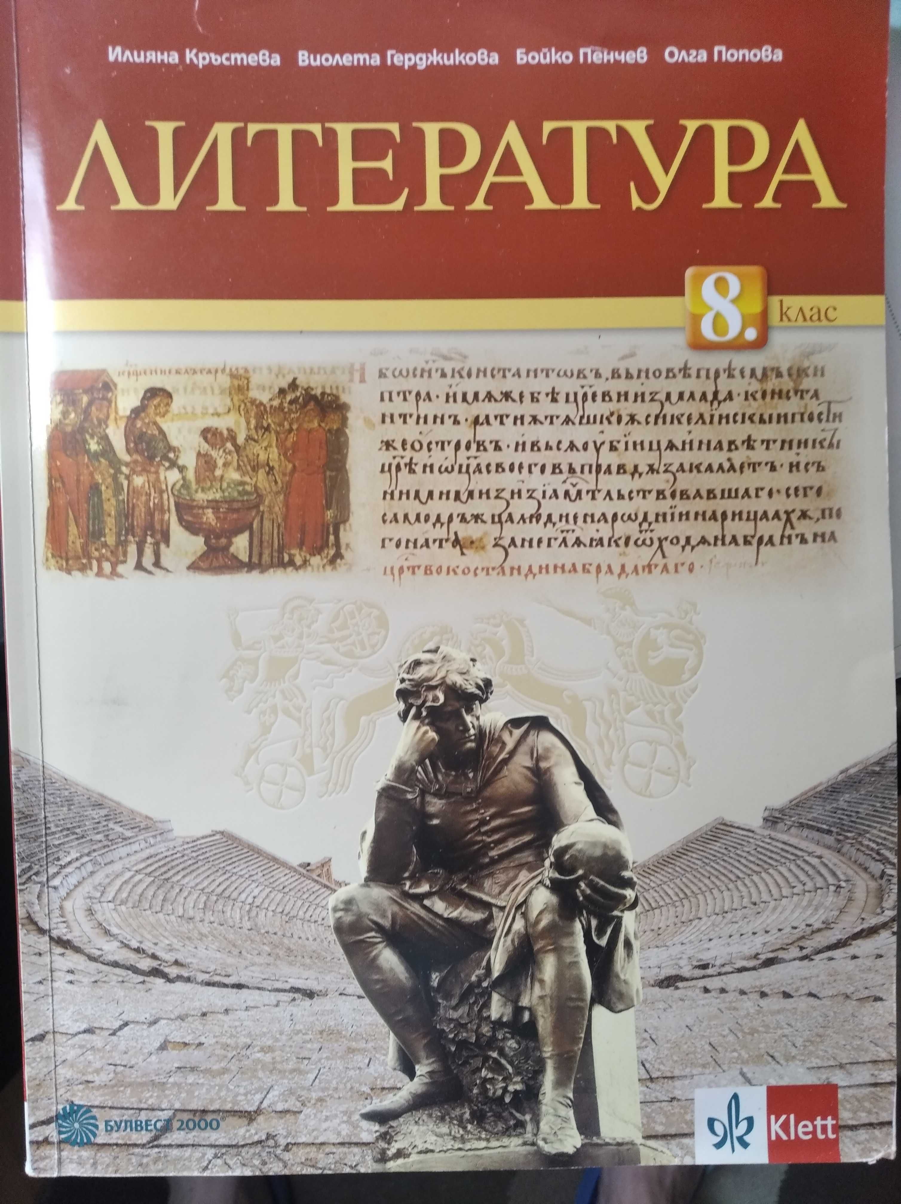 Учебници за 8 клас