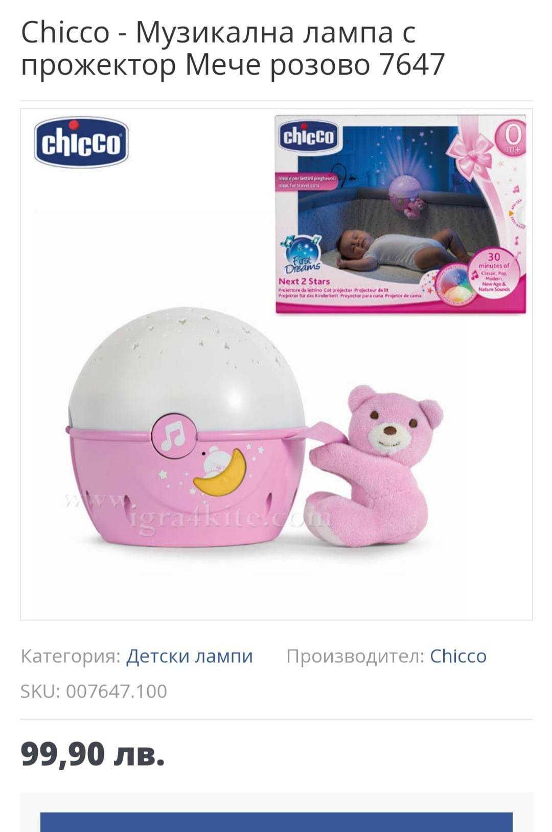 CHICCO Проектор - лампа с плюшено мече