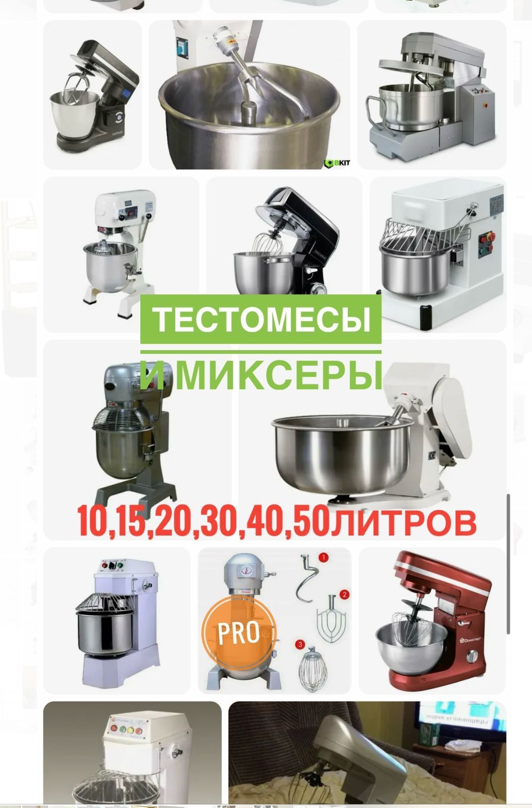 Тестомесы и миксеры профессиональные 10,20,30,40. Тестомес.миксер