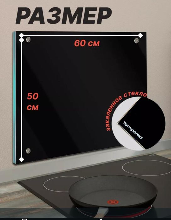 Продам защитный экран для плиты