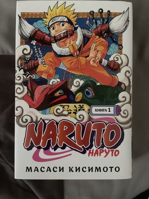 Продаю книгу Наруто Масаси Кисимота