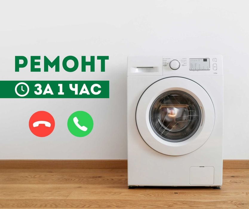 Качественный ремонт стиральной машины | гарантия до года