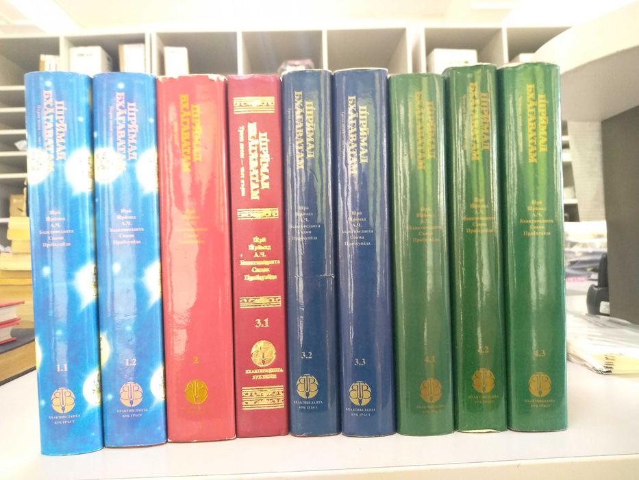 Шримад Бхагаватам. Песен 1-4 в 9 книги