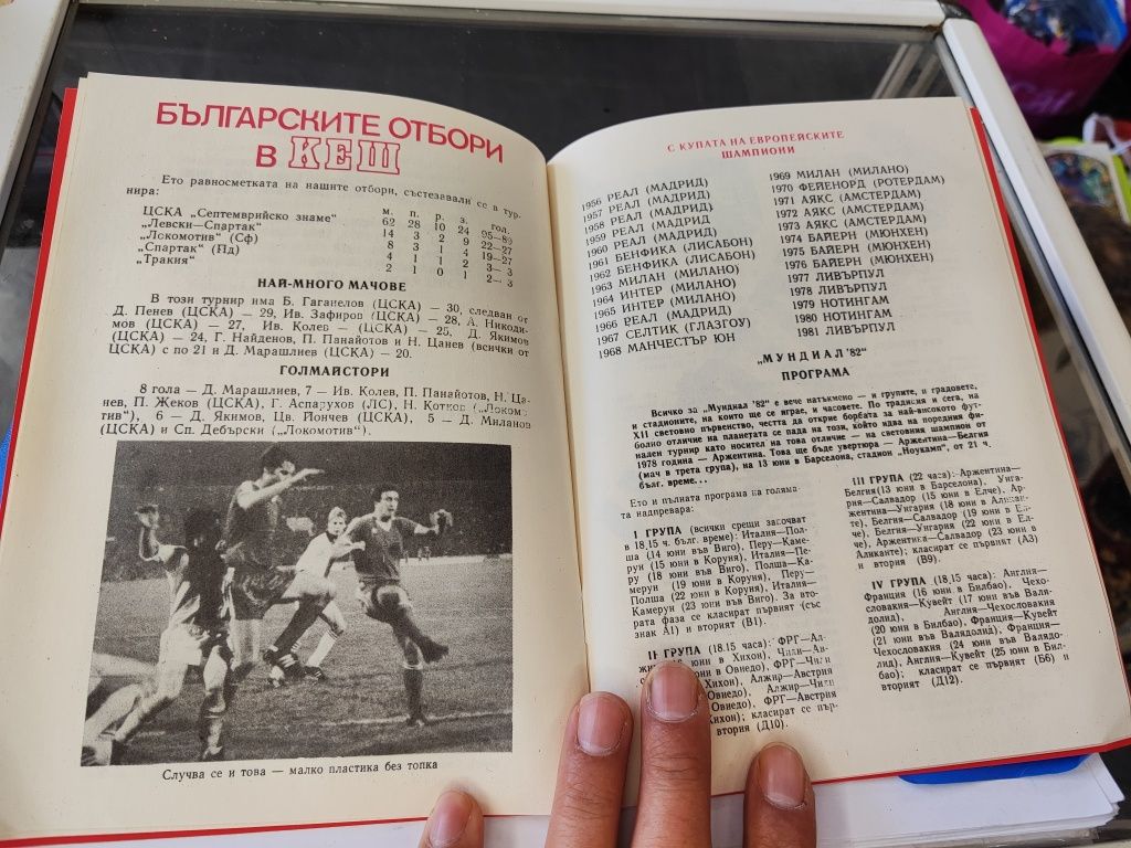 Футболна програма ЦСКА Ливърпул 1982 г