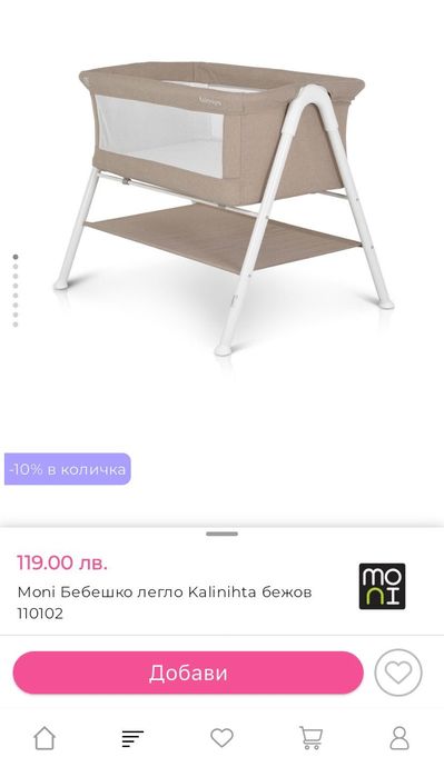 Бебешко Легло/Кошара Kalinihta Бежов