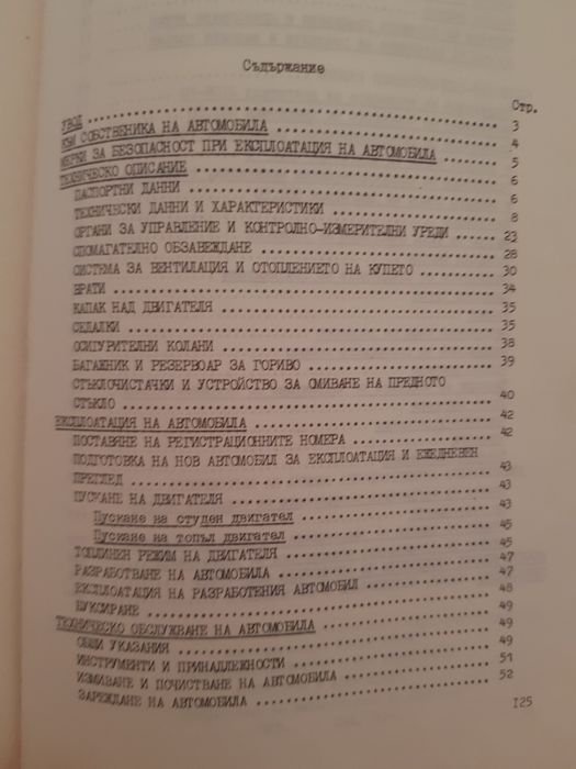 Книга за експлоатация на руски автомобили АЗЛК-2141, 21412, АЗЛК 21419