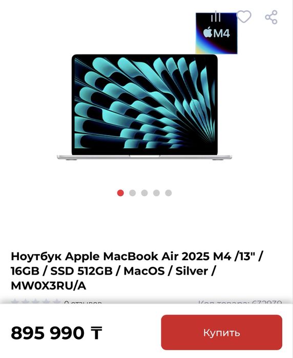 MacBook Air 2025 M4 512 gb EAC