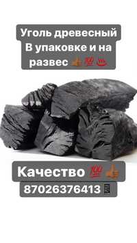 Уголь древесный, доставка древесного угля, качественный уголь.