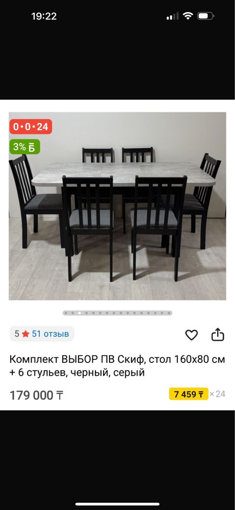 Стол с  6 стульями