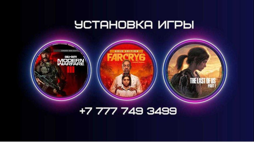 Установка игр PS4 PS5, закачка игры Playstation4 Playstation5, запись