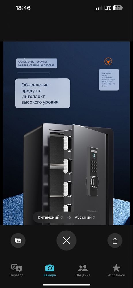 Сейф нового вида, можно управлять телефоном через приложение