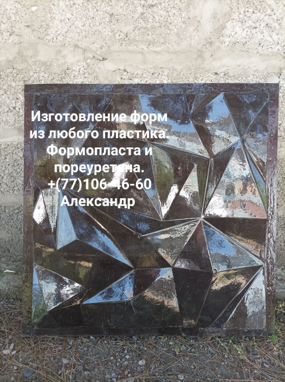 Продажа Форм Колип и Декоративной аппалубку (с рисунком(