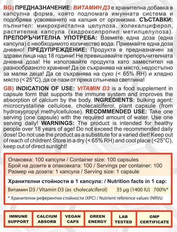 681 NUTRITION VITAMIN D3 100 caps / Доставка 3 лв!