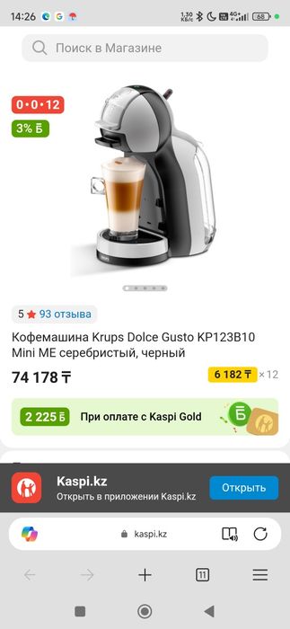 Кофемашина Nescafe Dolce custo