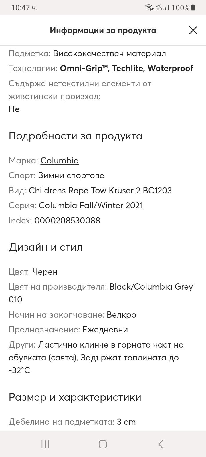 Детски апрески Columbia