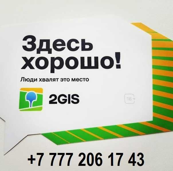 Повышу доверие клиентов к вашей компании в 2GIS!
