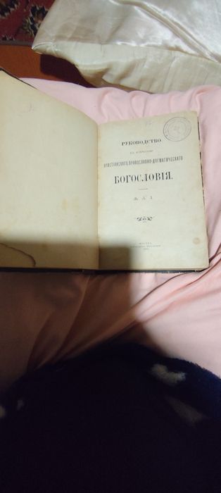 Продам книгу антиквариат.
