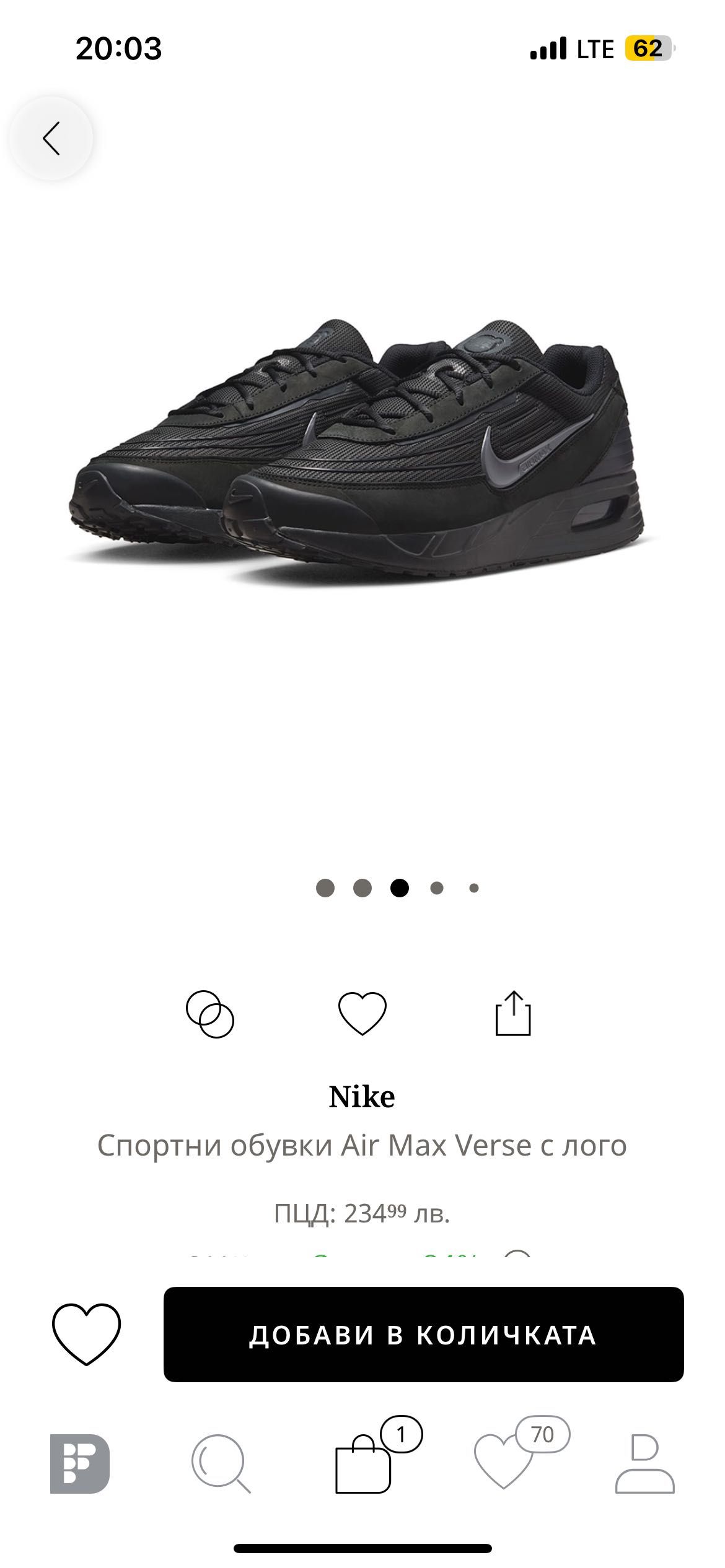 Nike air max verse