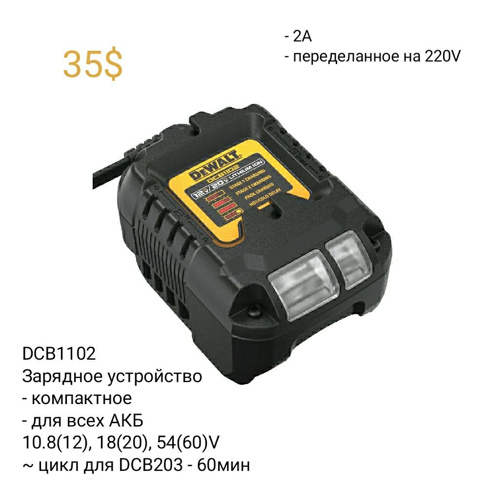 Электроинструмент DeWALT - Зарядное устройство DCB118 DCB112 DCB094