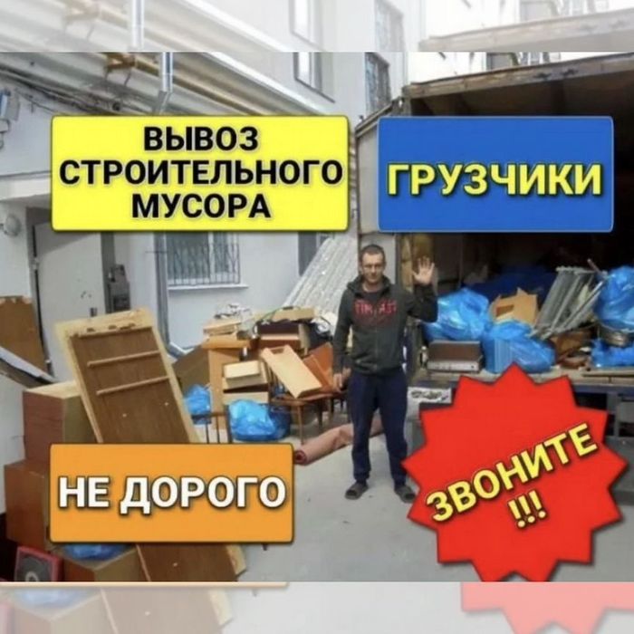 Вывоз мусора Старой мебели