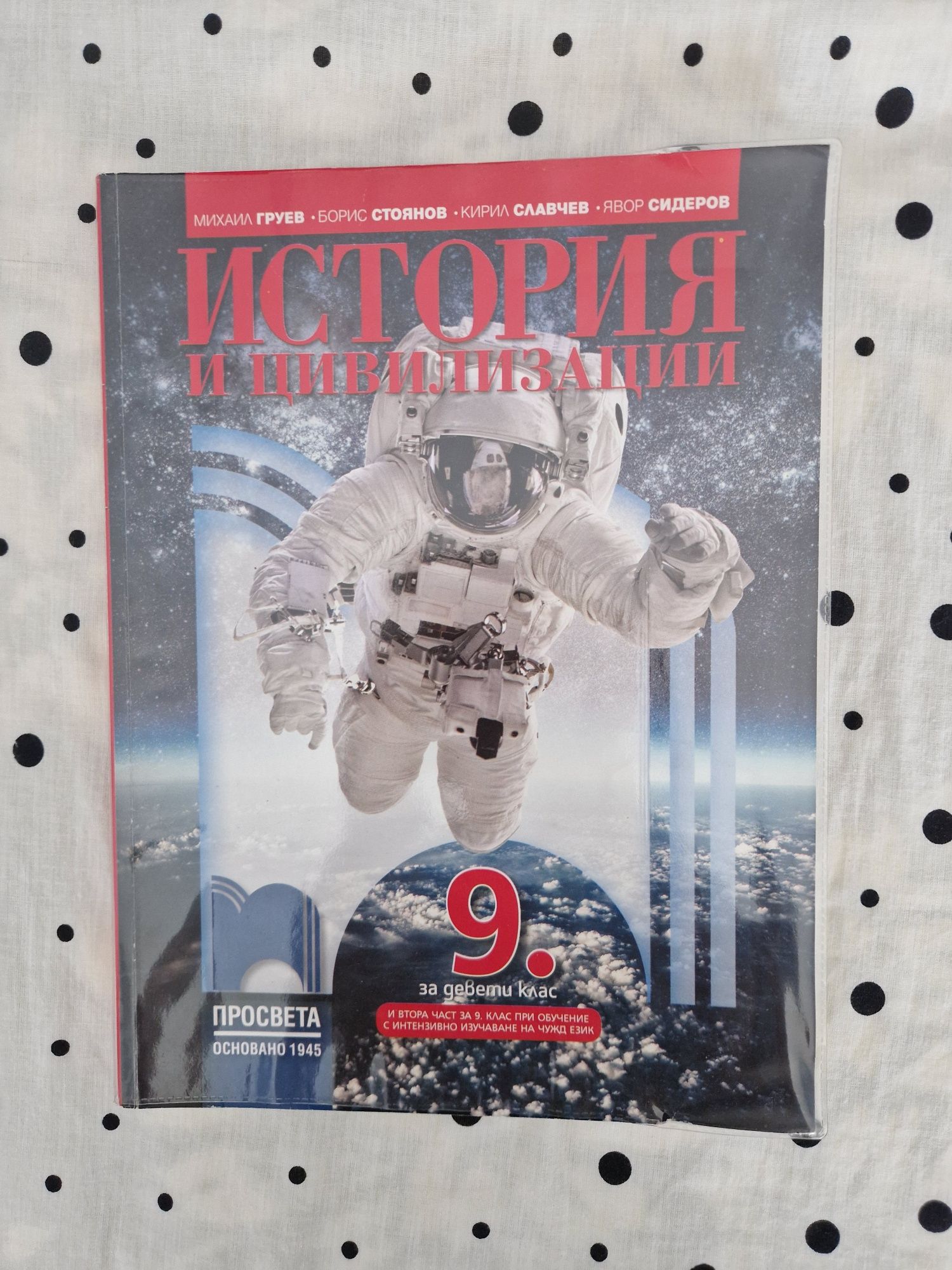 Учебници за 8ми и 9ти клас