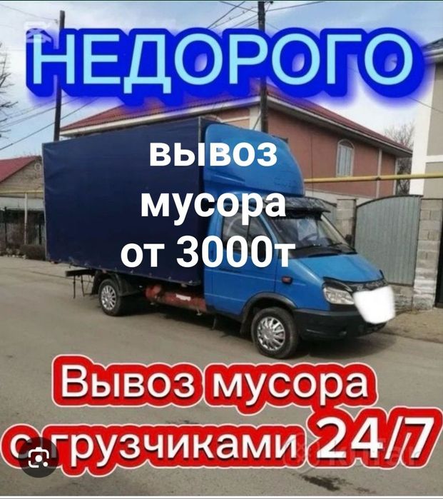 Вывоз строительного мусора и хлама