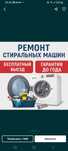 Недорогой Ремонт Стиральных Машин на Дому  Установка