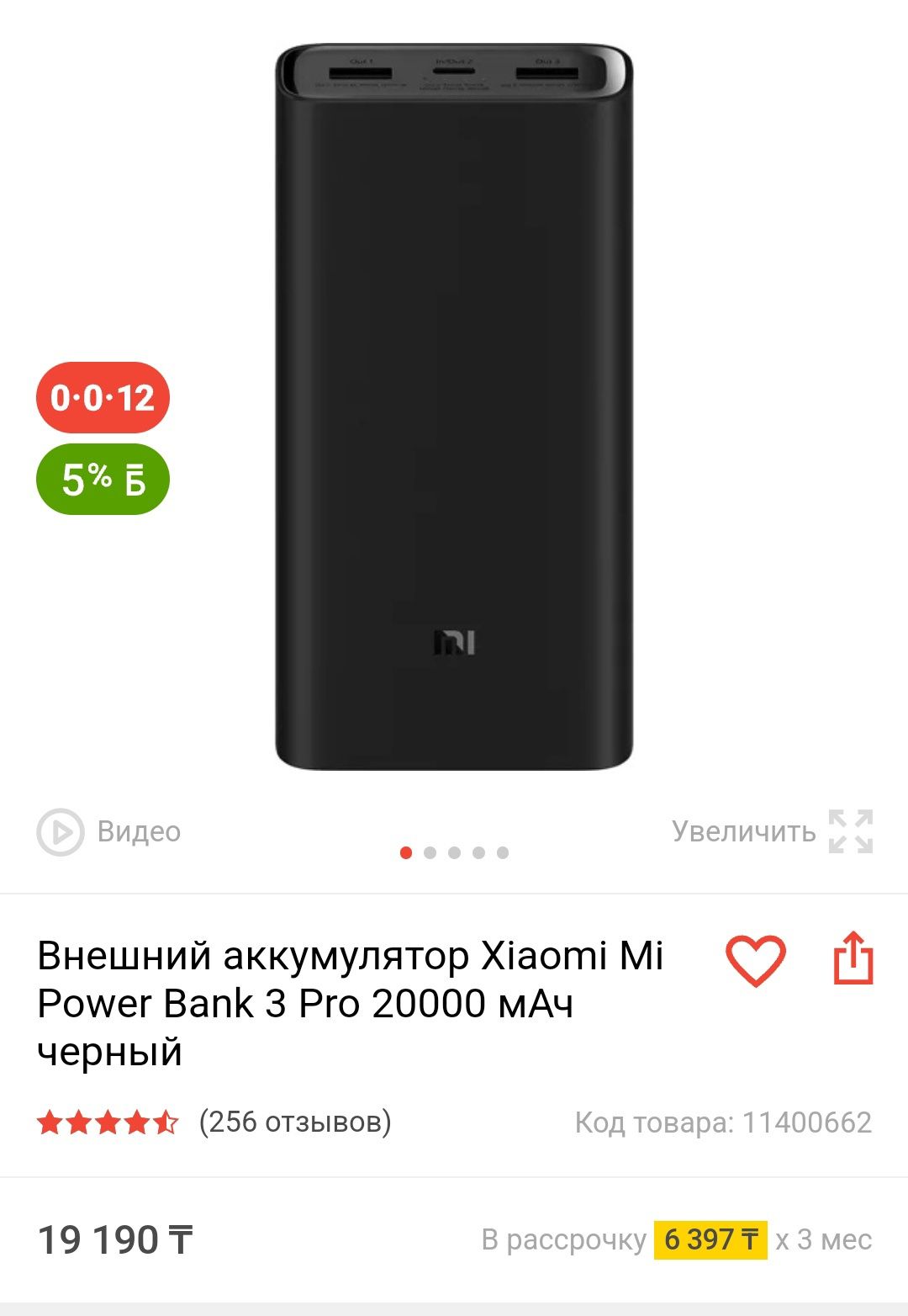 Пауэрбанк Xiaomi Mi 3