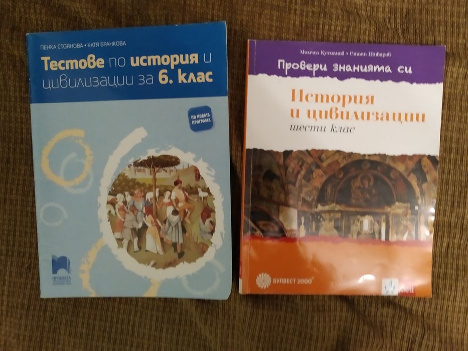 Помагала за 6 клас