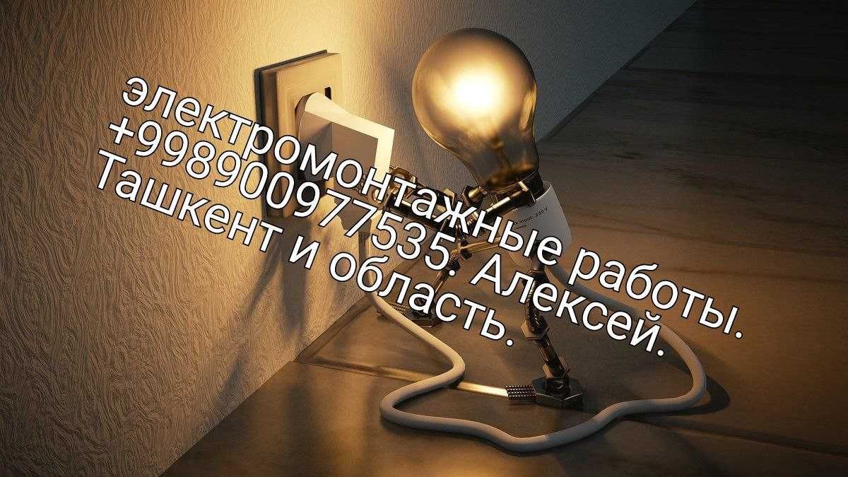 Электрик высшего разряда