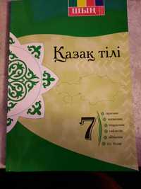 Отдам учебник Казахский язык 7 класс / Қазақ тілі 7 сынып