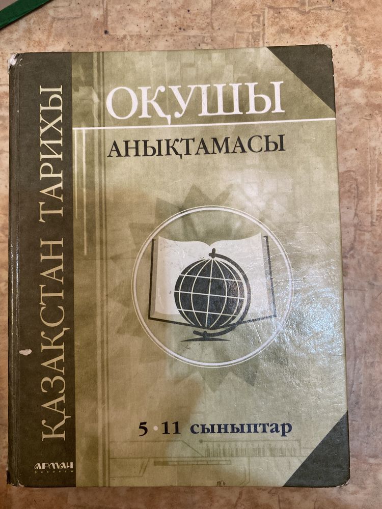 Продам справочникро истории Казахстана