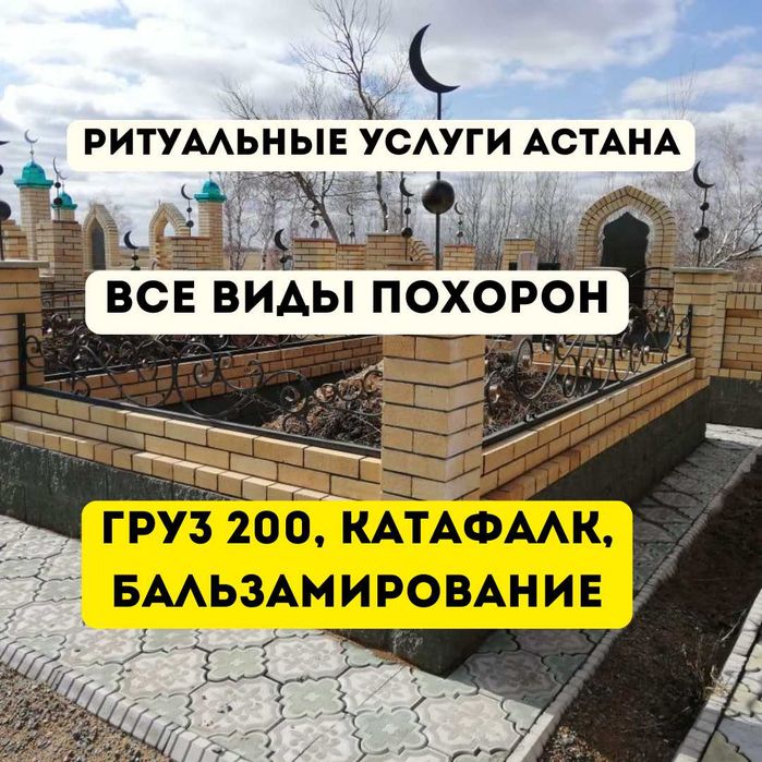 Ритуальные услуги | Груз 200| Кремация| Организация похорон
