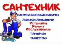Сантехник  не дорого.Темиртау  24/7..услуги  сантехника  замена кранов