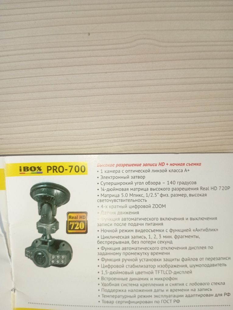 IBOX PRO-700 видеорегистратор б/у.