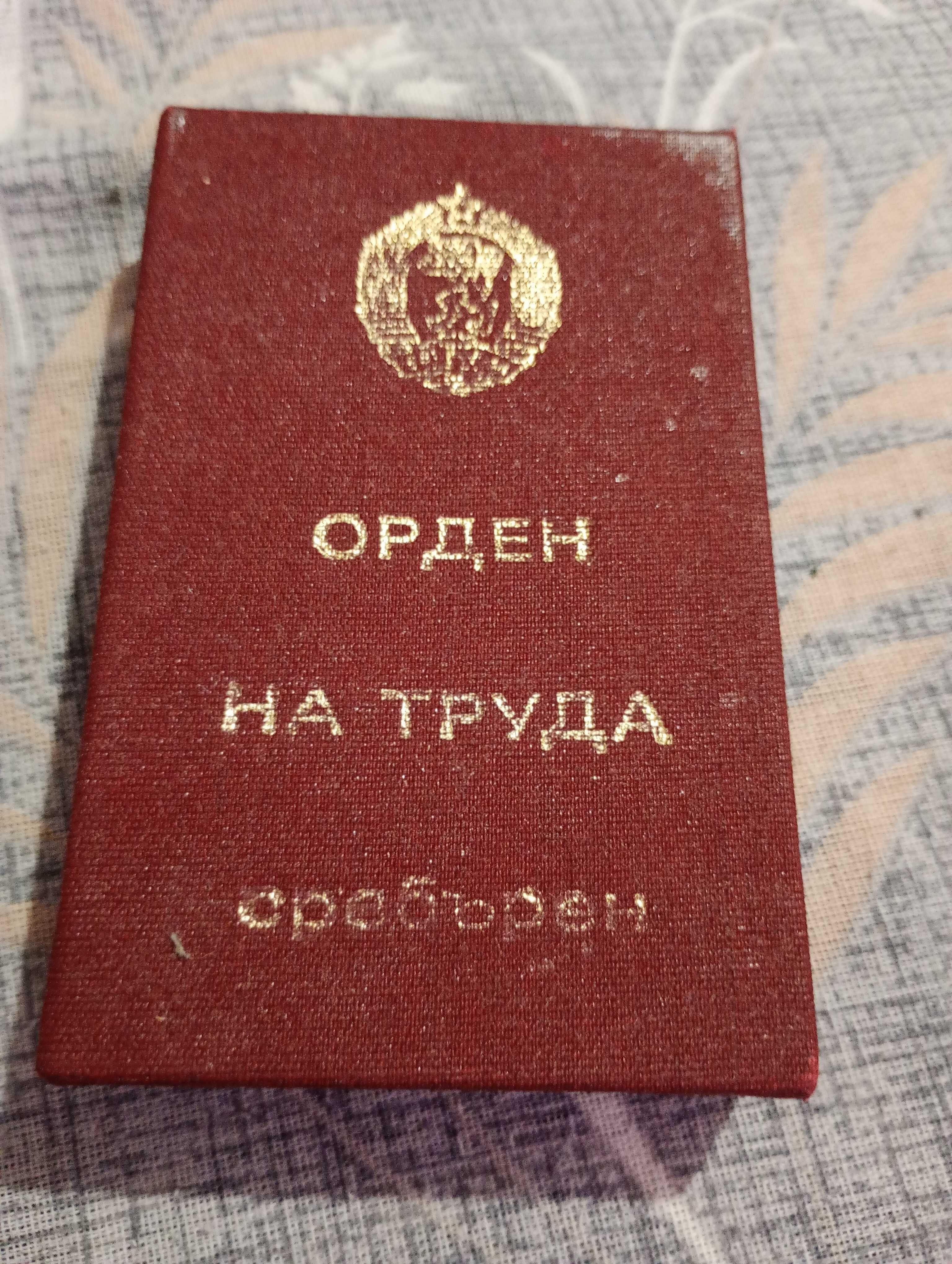 Кутия за сребърен орден