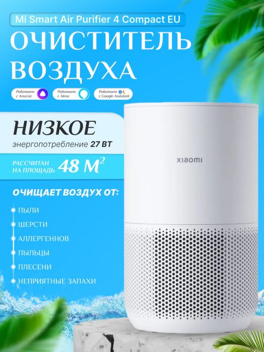 Очиститель воздуха Xiaomi Mi Smart Air Purifier 4