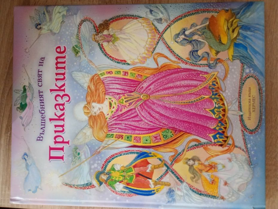 Детски книжки приказки Рапунцел уич