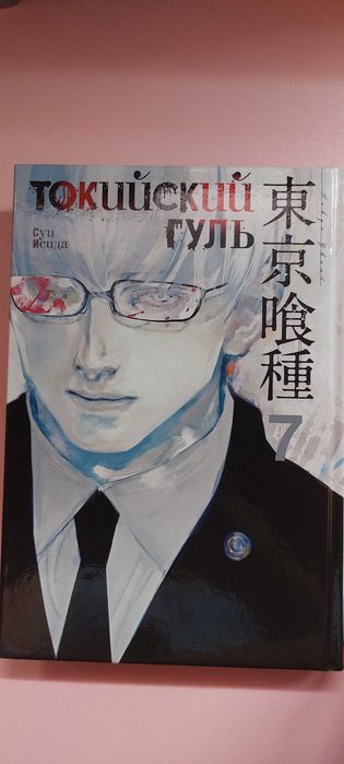 Токийский Гуль манга