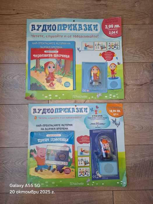 Аудио приказки Червената шапчица и Трите прасенца